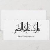 Invitation Arabic Calligraphy Art | Ramadan Greeting (Devant / Derrière)