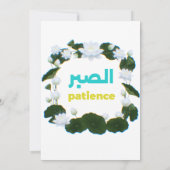 Invitation Arabic Calligraphy "Sabr" Patience - Floral Lotus (Dos)