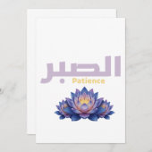 Invitation Arabic Calligraphy Sabr Patience - Zen Lotus Flowe (Devant / Derrière)