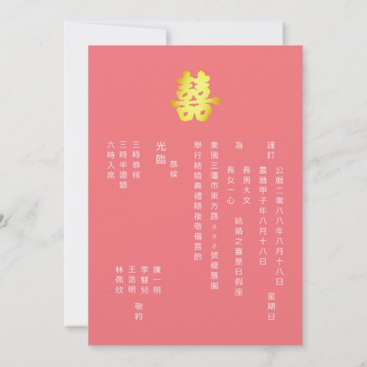 Invitation Arche fleurie rose mariage chinois bilingue (Dos)