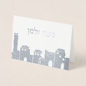 Invitation Argent Foil Jerusalem Bar Mitzvah (Devant)