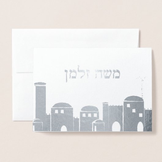 Invitation Argent Foil Jerusalem Bar Mitzvah (Devant avec enveloppe)