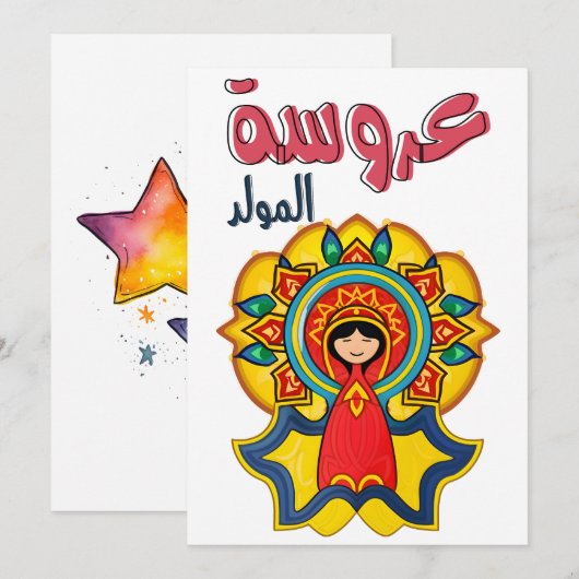 Invitation Arouset El-Moulid - sanitaire pour l'eau d'eau d'o (Devant / Derrière)