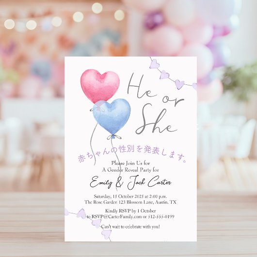 Invitation Balloon du coeur Révéler son ou elle aquarelle