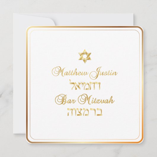Invitation Bar Mitzvah classique PixDezines/or doré (Devant)