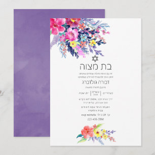 Invitation Bar Mitzvah Floral Aquarelle Coloré