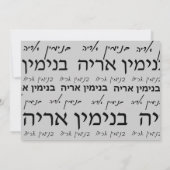 Invitation Bar Mitzvah Noms hébreux répétés (Dos)