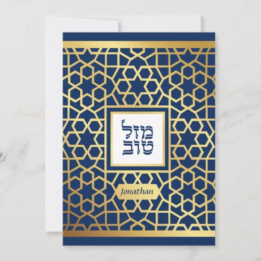 Invitation Bar Mitzvah Star de David Elegant Gold & Navy Inv (Devant)