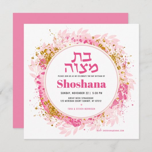 Invitation Bat mitzvah d'aquarelle Parties scintillant or ros (Devant / Derrière)