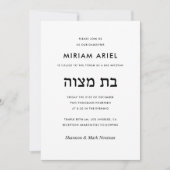 Invitation Bat mitzvah hébreu noir et blanc moderne (Devant)