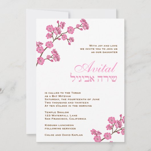 Invitation Bat mitzvah Les fleurs roses Avital (Devant)
