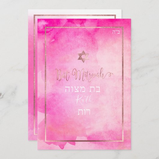 Invitation Bat mitzvah PixDezines |Aquarelle rose (Devant / Derrière)