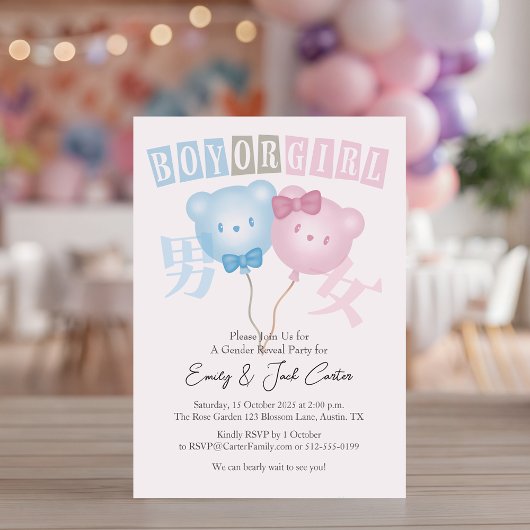 Invitation Bear Geder Reveal Boy or Girl Balloon mignonne