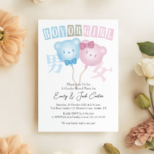 Invitation Bear Geder Reveal Boy or Girl Balloon mignonne