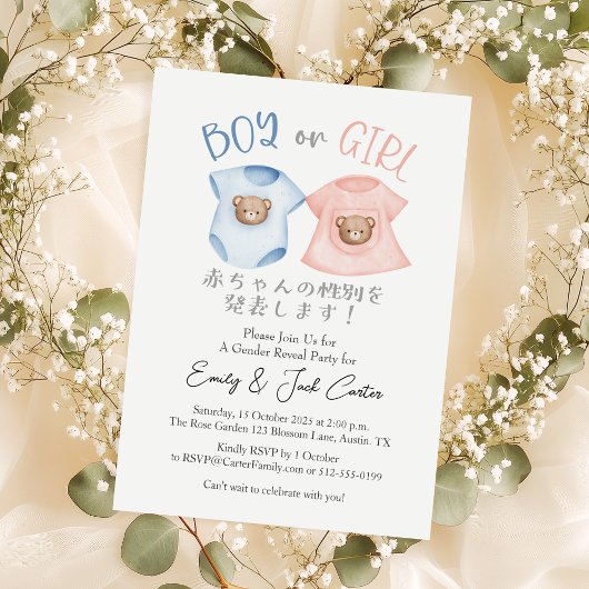 Invitation Bébé mignon Vêtements Genre Révéler Garçon ou fill