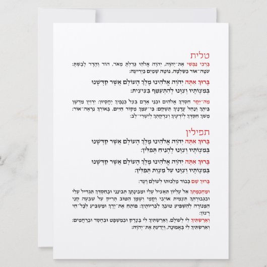 Invitation Bénédiction hébraïque pour Tallit et Tefillin (Devant)