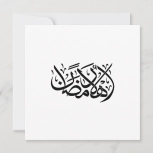 Invitation Bienvenue art de calligraphie arabe Ramadan