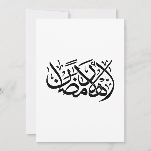 Invitation Bienvenue art de calligraphie arabe Ramadan (Devant)