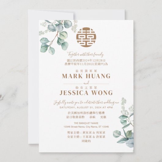 Invitation Bilingue Chinois Eucalyptus Traditionnel (Devant)