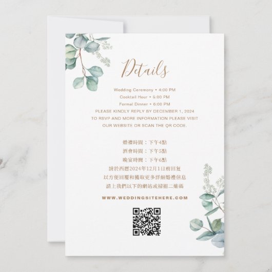 Invitation Bilingue Chinois Eucalyptus Traditionnel (Dos)
