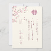 Invitation BILINGUE Fiançailles Cerise Cerisier Mariage Chin (Dos)