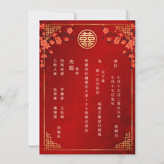 Invitation BILINGUE Fleur de cerisier rouge | Mariage chinois (Dos)