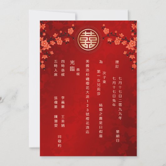 Invitation BILINGUE Fleur de cerisier rouge | Mariage chinois (Dos)