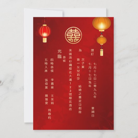 Invitation Bilingue | Lanternes Mariage chinois (Dos)