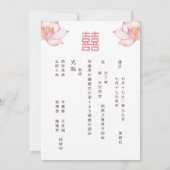 Invitation BILINGUE | Lotus Flower Mariage chinois (Dos)
