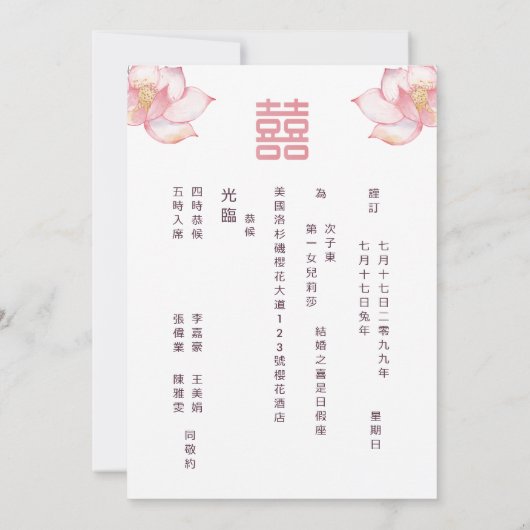 Invitation BILINGUE | Lotus Flower Mariage chinois (Dos)