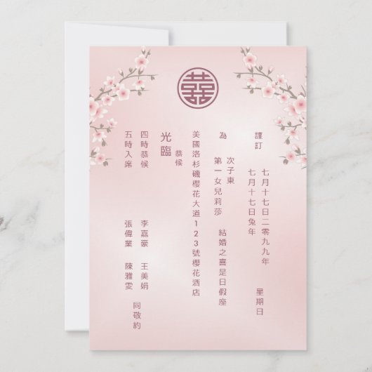 Invitation BILINGUE | Mariage chinois en fleurs de cerisier r (Dos)