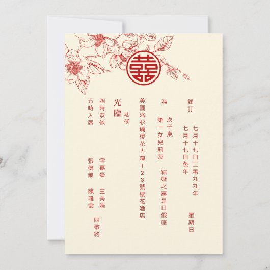 Invitation BILINGUE | Mariage chinois Magnolia Cream (Dos)