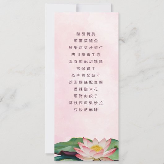 Invitation BILINGUES Aquarelle Lotus Mariage chinois (Dos)