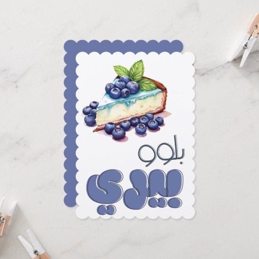 Invitation Blueberry Cheesecake Pun1 Application de la demand (Devant/Arrière en situation)