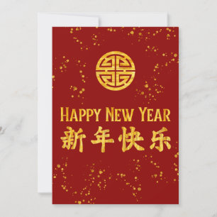 Invitation Bonne année 新年快乐 Fête d'or chinoise