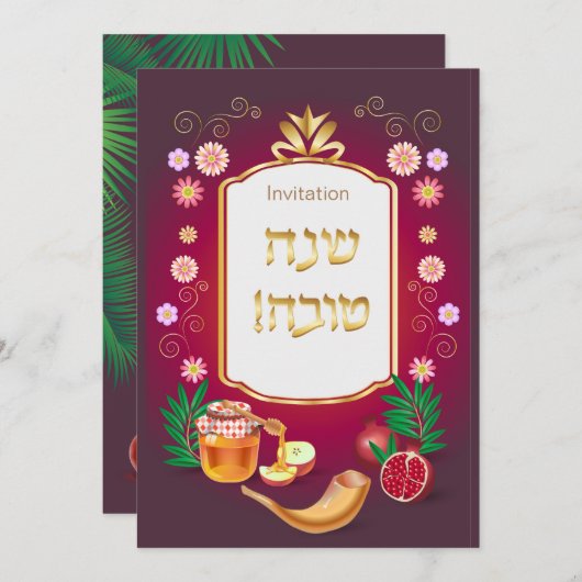 Invitation Bonne année juive Rosh Hashana (Devant / Derrière)