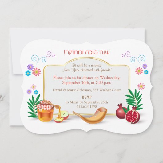 Invitation Bonne année juive Rosh Hashana (Devant)