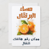 Invitation Brancheries - Installations destinées à la constru (Devant)