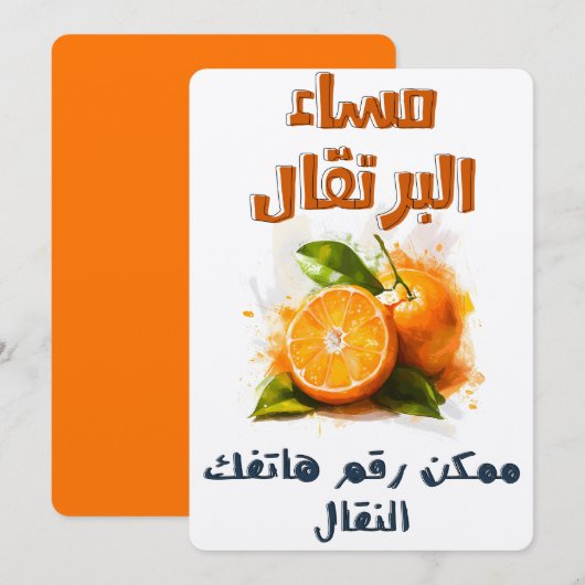 Invitation Brancheries - Installations destinées à la constru (Devant / Derrière)