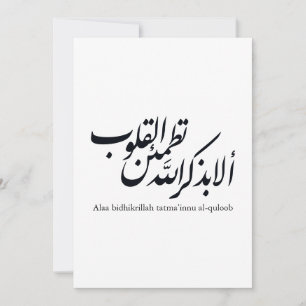 Invitation Calligraphie arabe Art islamique – Versets du Cora