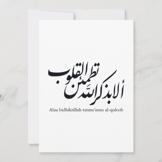 Invitation Calligraphie arabe Art islamique – Versets du Cora (Devant)