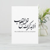 Invitation Calligraphie arabe Art islamique – Versets du Cora (Debout devant)
