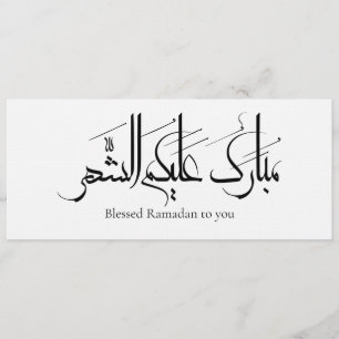 Invitation Calligraphie arabe Art Salutation de Ramadan