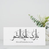 Invitation Calligraphie arabe Art | Salutation de Ramadan (Debout devant)