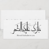 Invitation Calligraphie arabe Art | Salutation de Ramadan (Devant / Derrière)