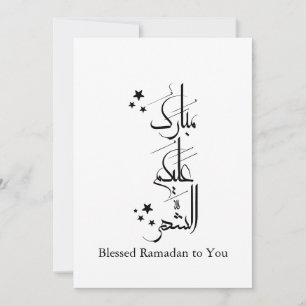 Invitation Calligraphie arabe contemporaine – Vœux de Ramadan