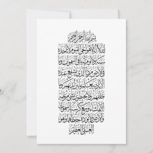 Invitation Calligraphie arabe coranique – Sourate An-Najm