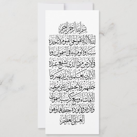 Invitation Calligraphie arabe coranique – Sourate An-Najm (Devant)