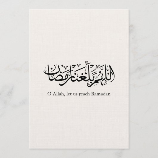 Invitation Calligraphie arabe de Doua Ramadan (Devant)