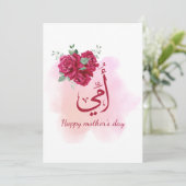 Invitation Calligraphie arabe de la fête des mères avec Rose  (Debout devant)